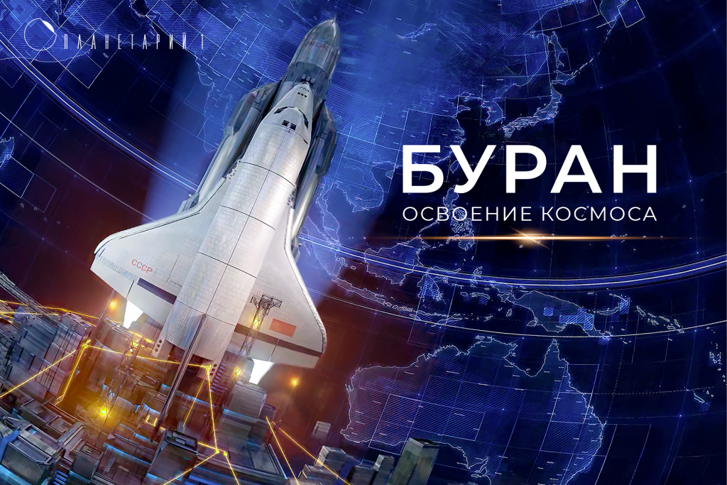 Buran_poster_RUS (1).png