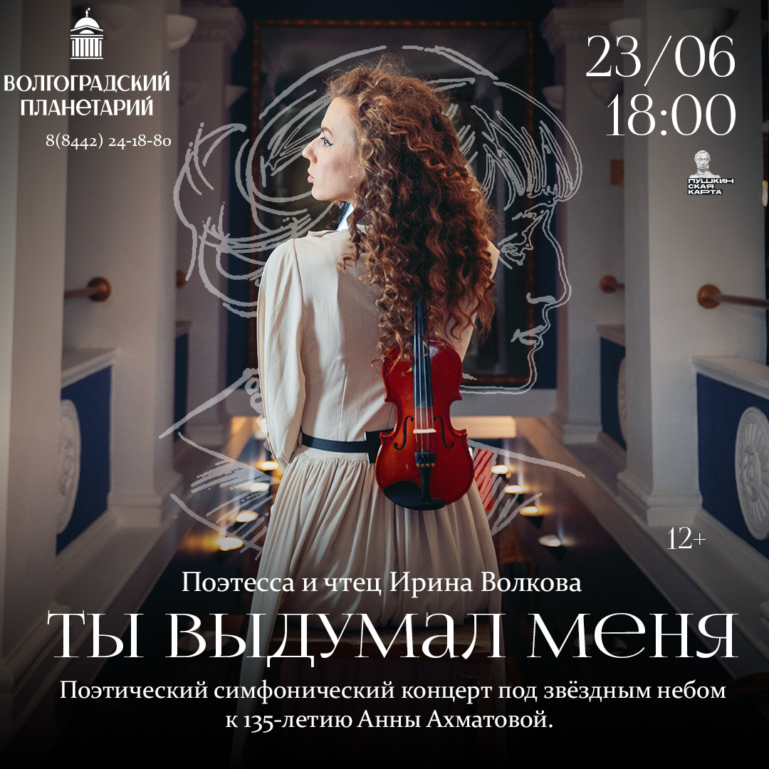 Ты выдумал меня...