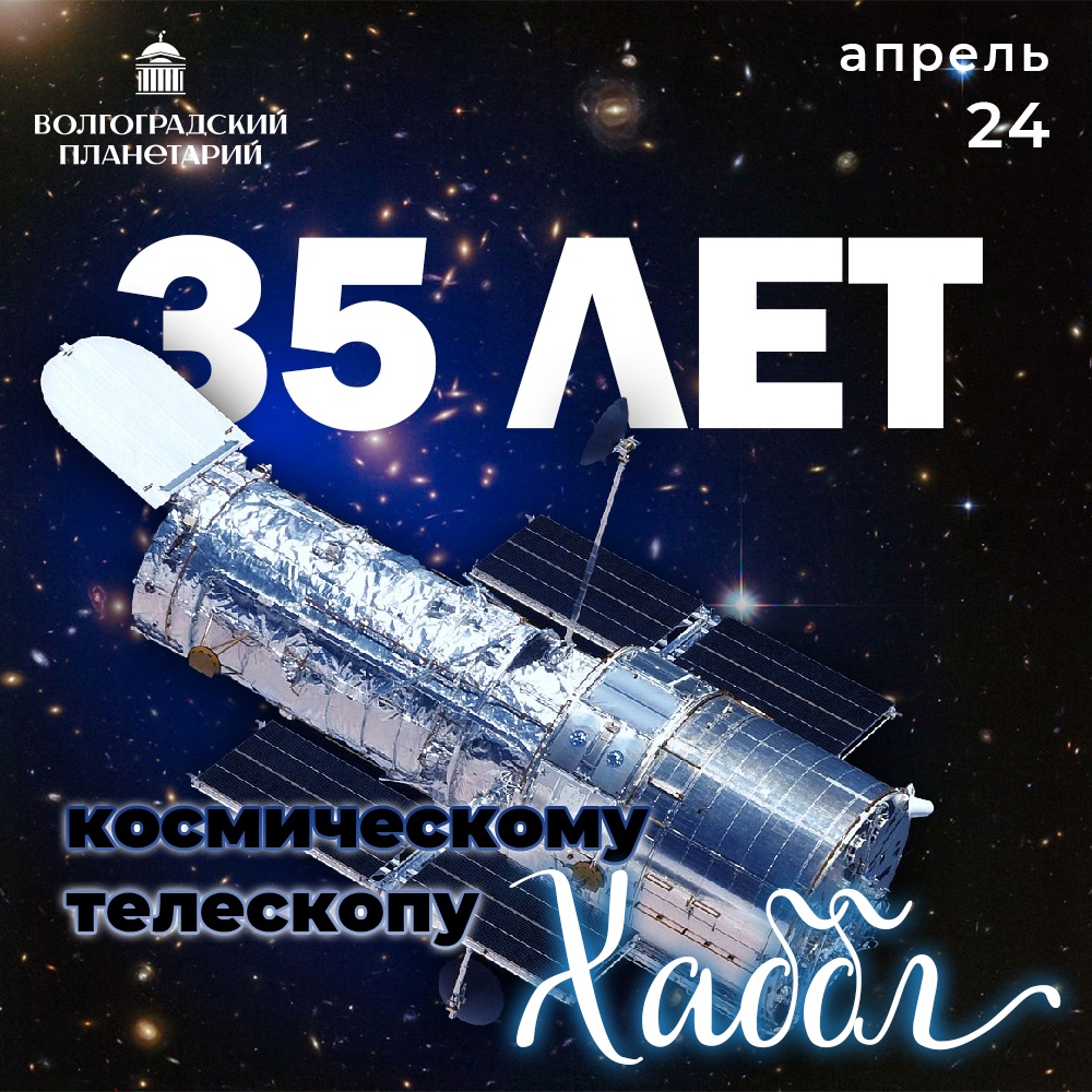 Космическому телескопу "Хаббл" 35 лет 