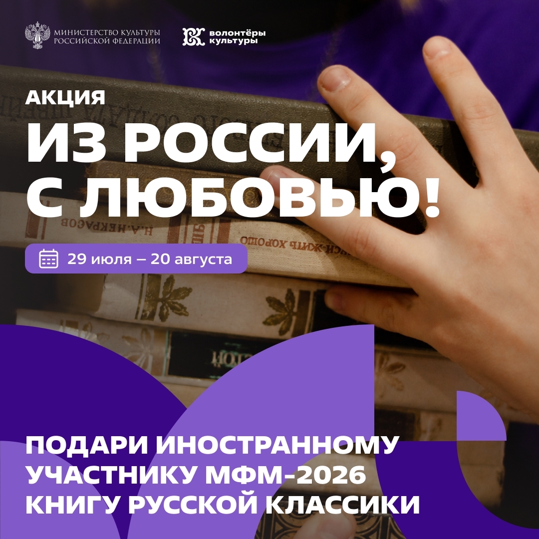 Стань послом русской литературы