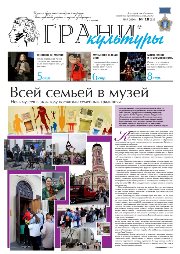 Новый выпуск газеты "Грани культуры" №10, 2024