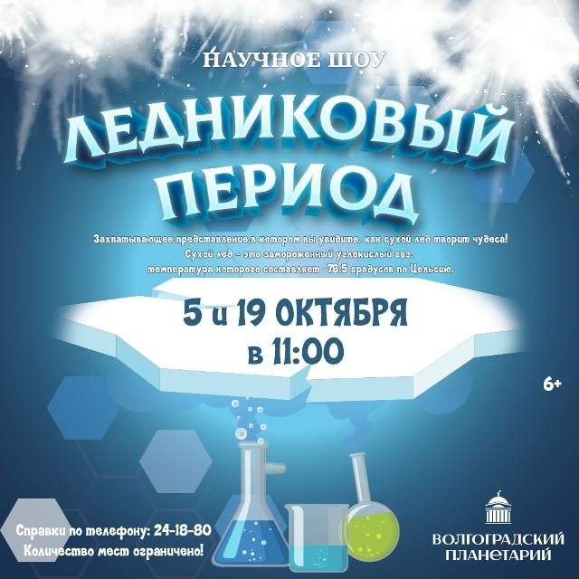 Магия сухого льда для любознательных