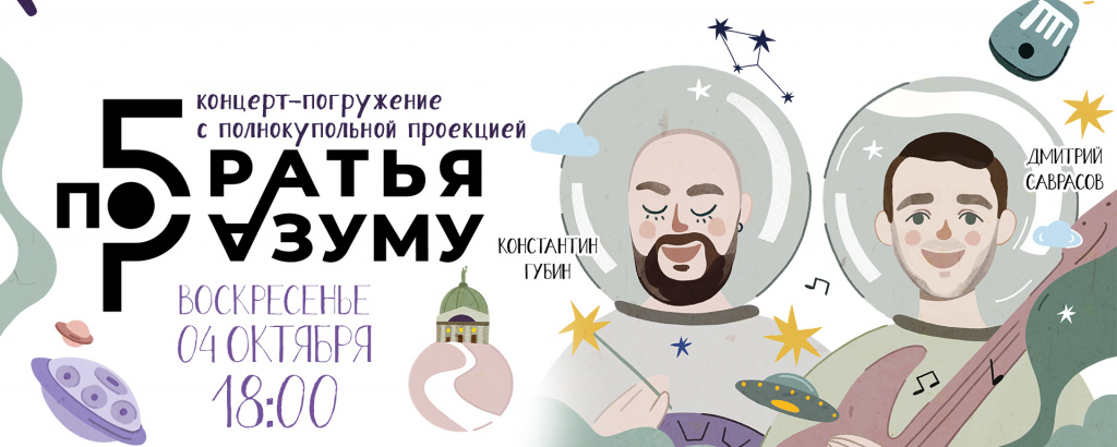 Братья по разуму 2026_соцвк.jpg Братья по разуму 2026_соцвк.jpg