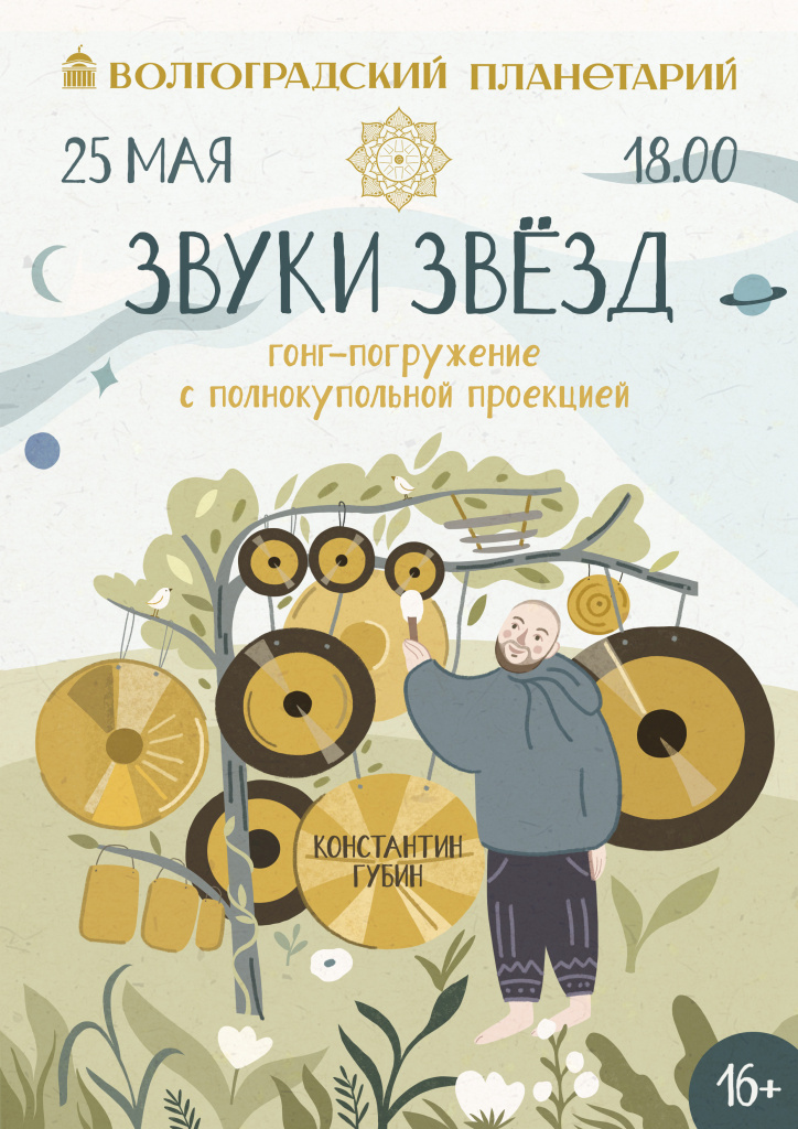 25.05 Гонги.jpg