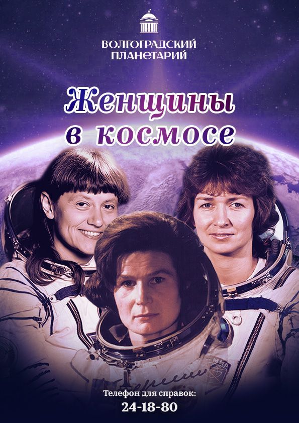 Женщины в космосе.jpg
