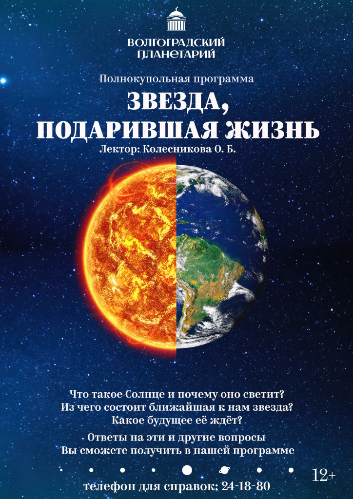 Звезда, подарившая жизнь_афиша.JPG