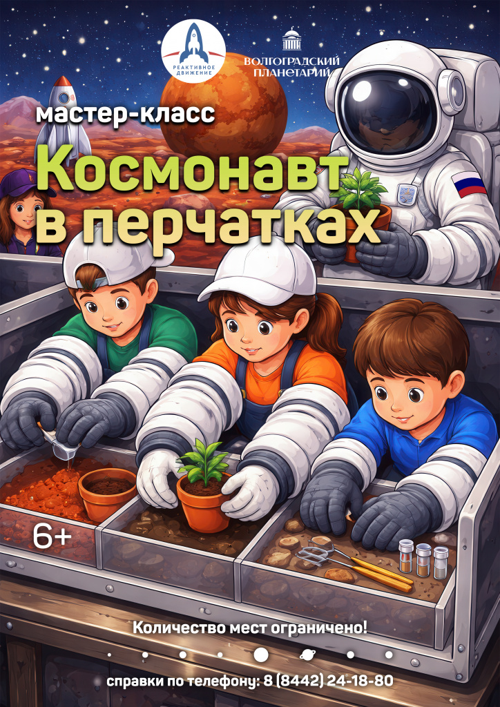 Космонавт в перчатках.jpg
