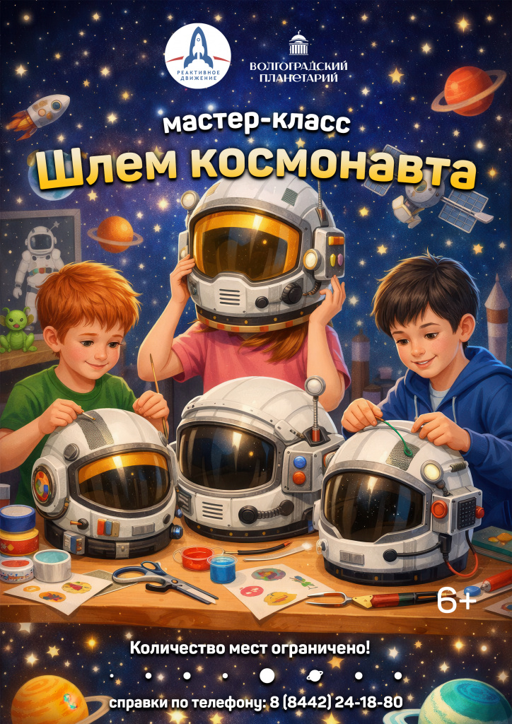 Шлем космонавта.jpg
