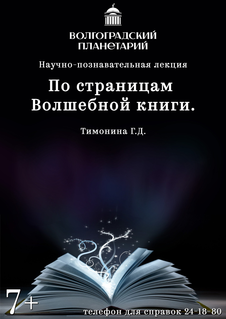 По страницам волшебной книги.jpg