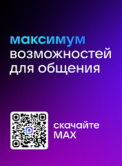 В Волгоградской области функционирует цифровой помощник для пользователей общественного Wi-Fi в мессенджере MAX