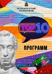 Топ-10 программ по Пушкинской карте на майские праздники