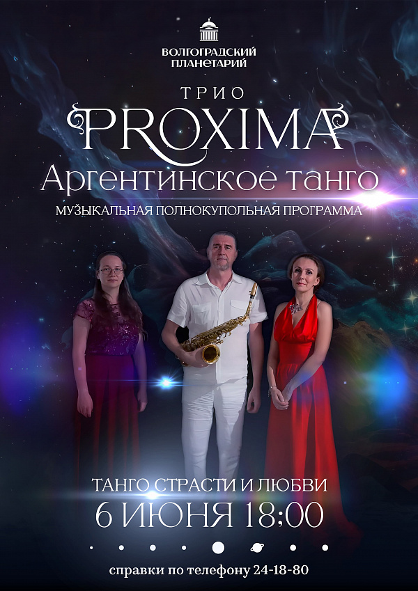 Страсть и любовь под звездами