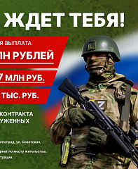 Отвага и честь!
