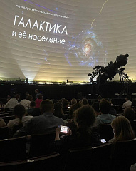 В Звездном доме стартуют премьерные показы про нашу галактику