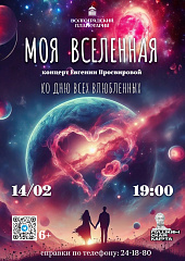 Волгоградский планетарий подготовил романтическую программу