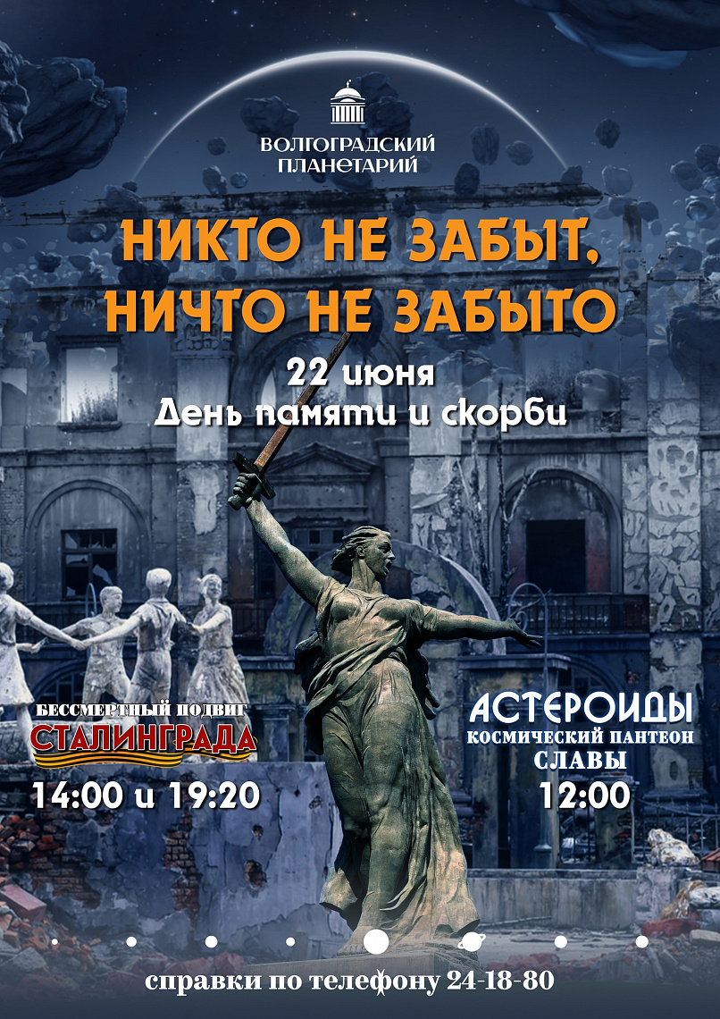 Никто не забыт, ничто не забыто...