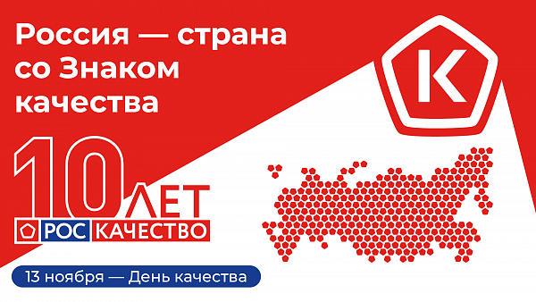 О проведении Недели качества и Дня качества в 2025 году