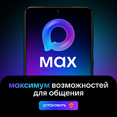 МАХимум возможностей для общения