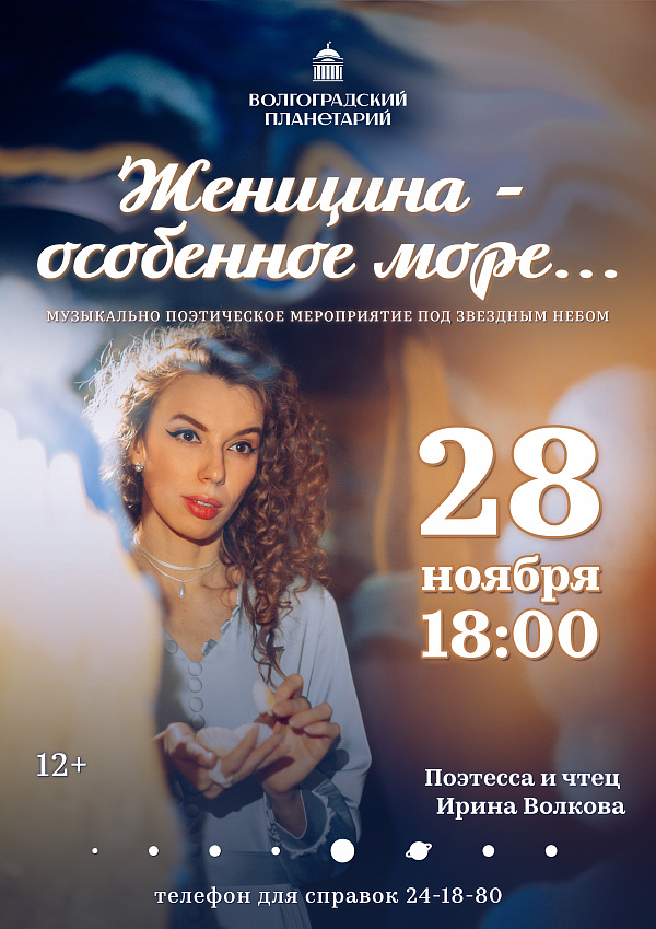 Поэтический вечер, ко Дню Матери
