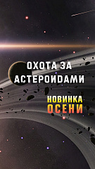 Новинка осени 