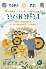 Космическая мелодия во Вселенной звуков