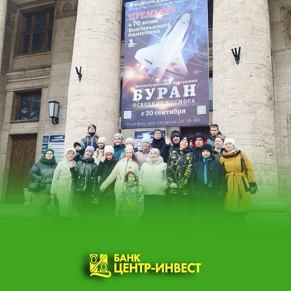 Учащиеся школы дифференцированного обучения посетили Волгоградский планетарий