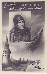 С Днём космонавтики, товарищи!