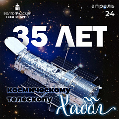 Космическому телескопу "Хаббл" 35 лет 