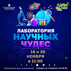 Одно научное шоу хорошо, а два еще лучше!
