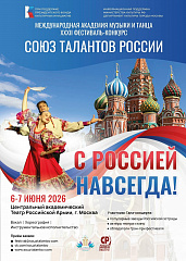 Союз талантов России