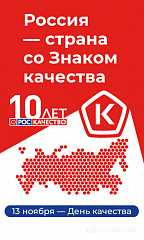 О проведении Недели качества и Дня качества в 2025 году