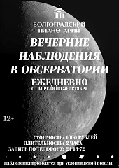 Объекты вечерних наблюдений в обсерватории Волгоградского планетария в мае