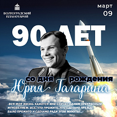 Сегодня исполняется 90 лет со дня рождения Юрия Гагарина