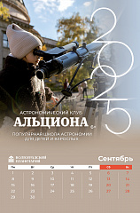 Главные события и мероприятия сентября