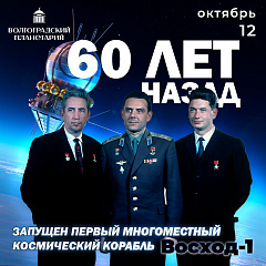 60 лет назад был запущен первый многоместный космический корабль
