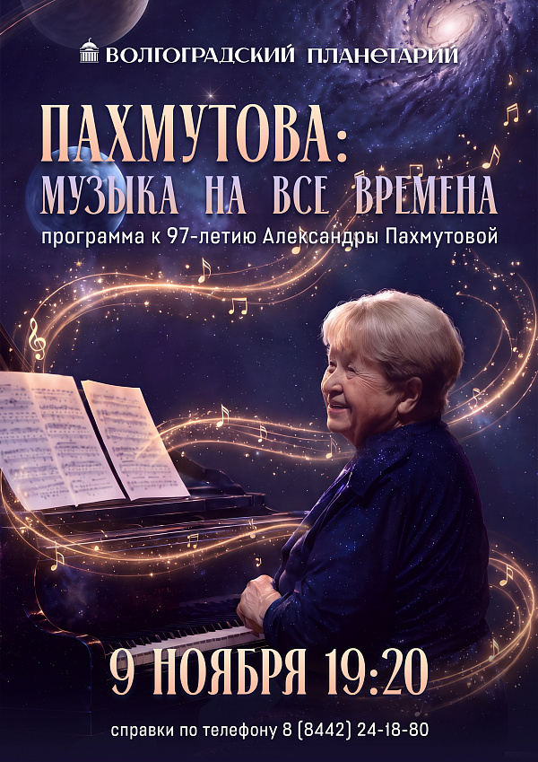Пахмутова: музыка на все времена...