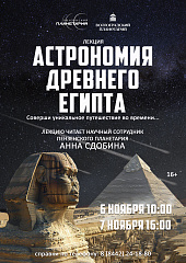 Посмотри на звезды глазами фараонов Древнего Египта 