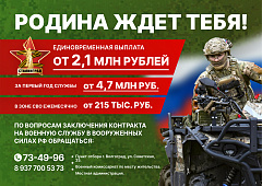 Отвага и честь!