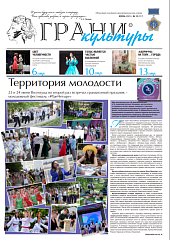 Новый выпуск газеты "Грани культуры" №12, 2023