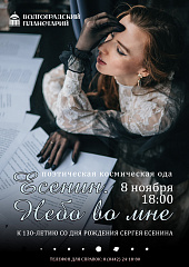 Поэтическая космическая ода. Есенин. Небо во мне