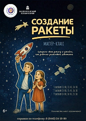 Невероятные мастер-классы в Неделю космоса!