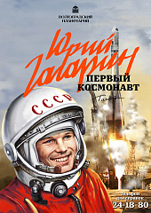 Путь к звездам