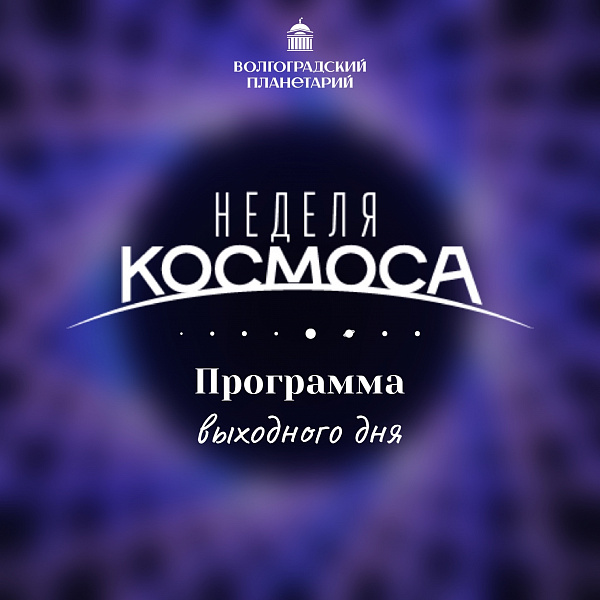 Программа выходного дня