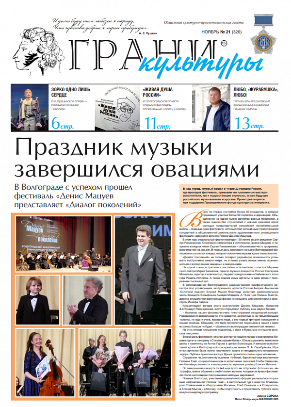 Новый выпуск газеты "Грани культуры" №21, 2023