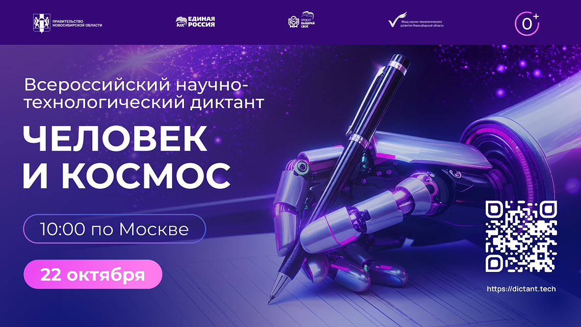 К Всероссийскому научно-технологическому диктанту присоединились волгоградские школьники