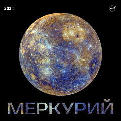 Меркурий: астрономический прогноз