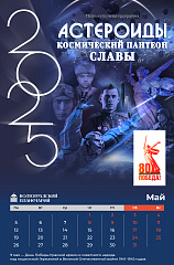 Главные события и мероприятия мая