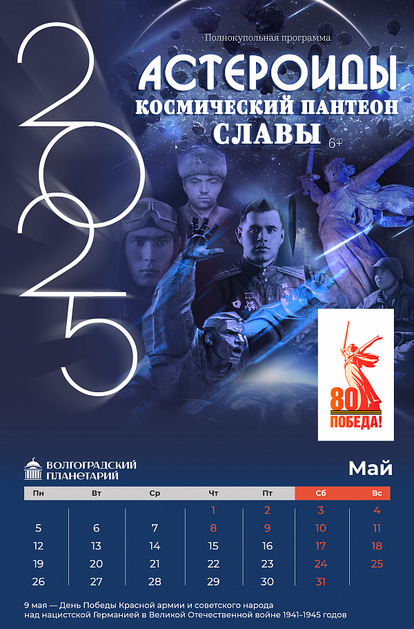 Главные события и мероприятия мая
