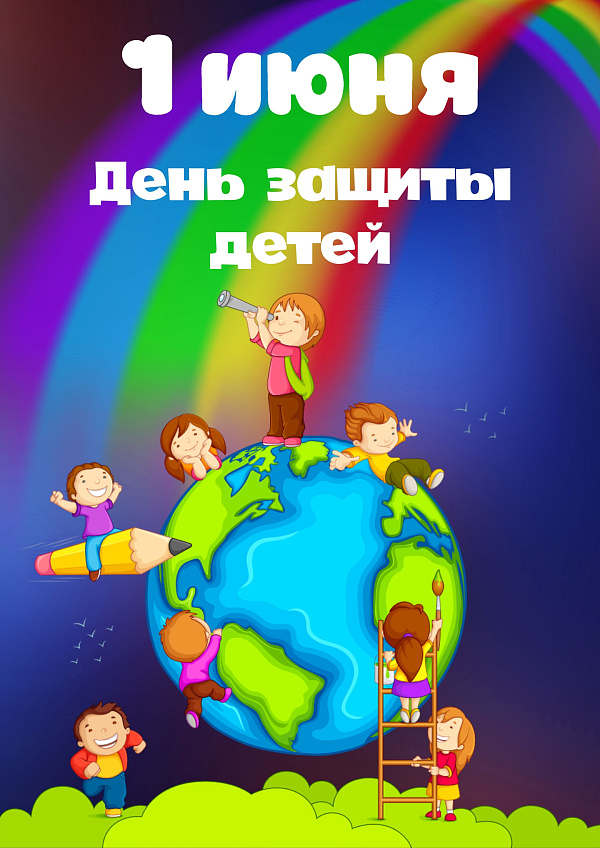 Программа мероприятия в Волгоградском планетарии ко дню защиты детей