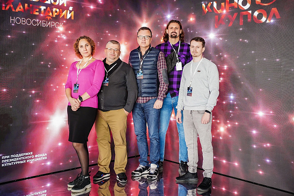 Сотрудники Волгоградского планетария принимают участие в фестивале "Кино Купол"